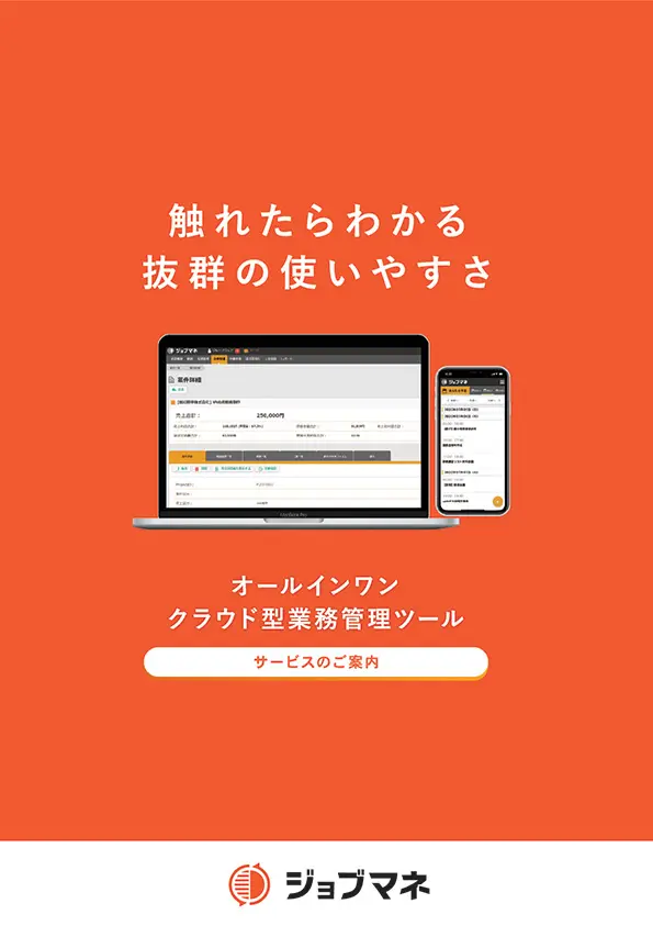 ジョブマネの全機能が使える！
