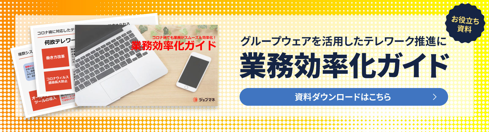 グループウェアを活用したテレワーク推進に業務効率化ガイド