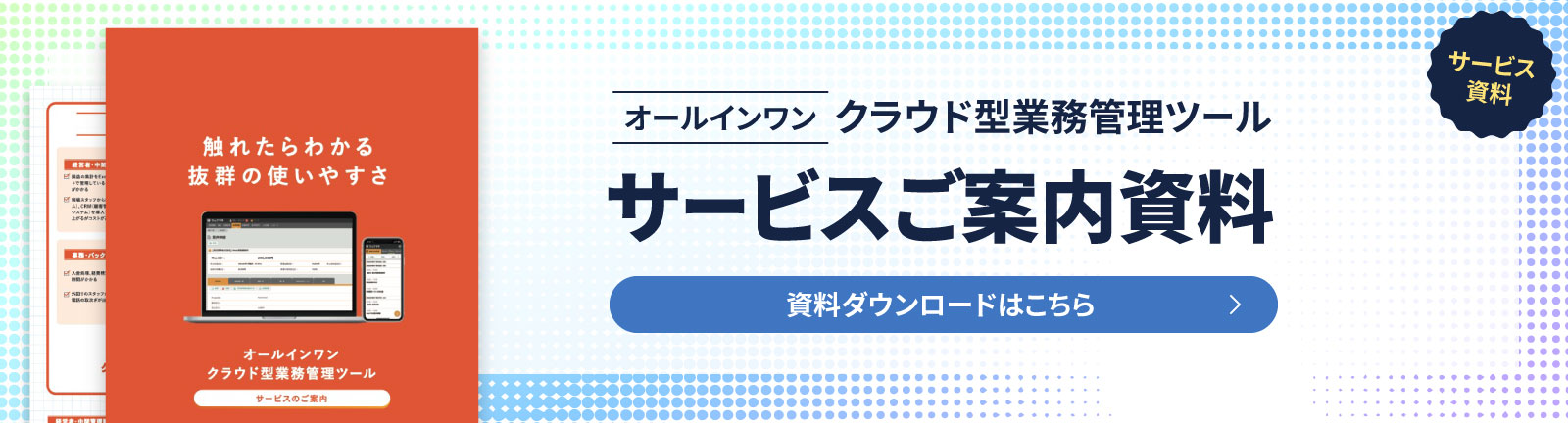 サービスご案内資料