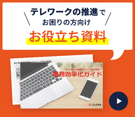 業務効率化ガイド