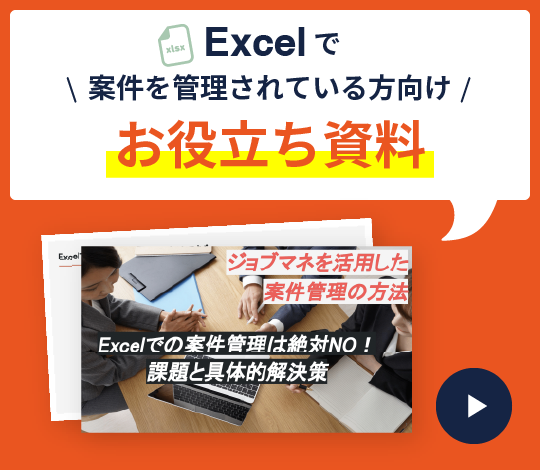 Excelでの案件管理