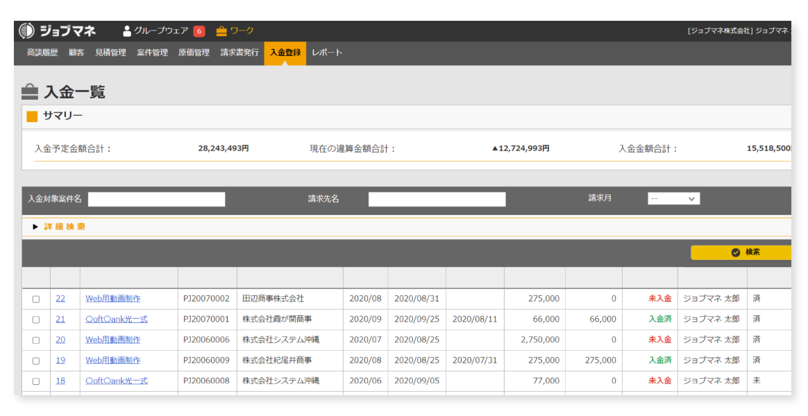 入金登録機能