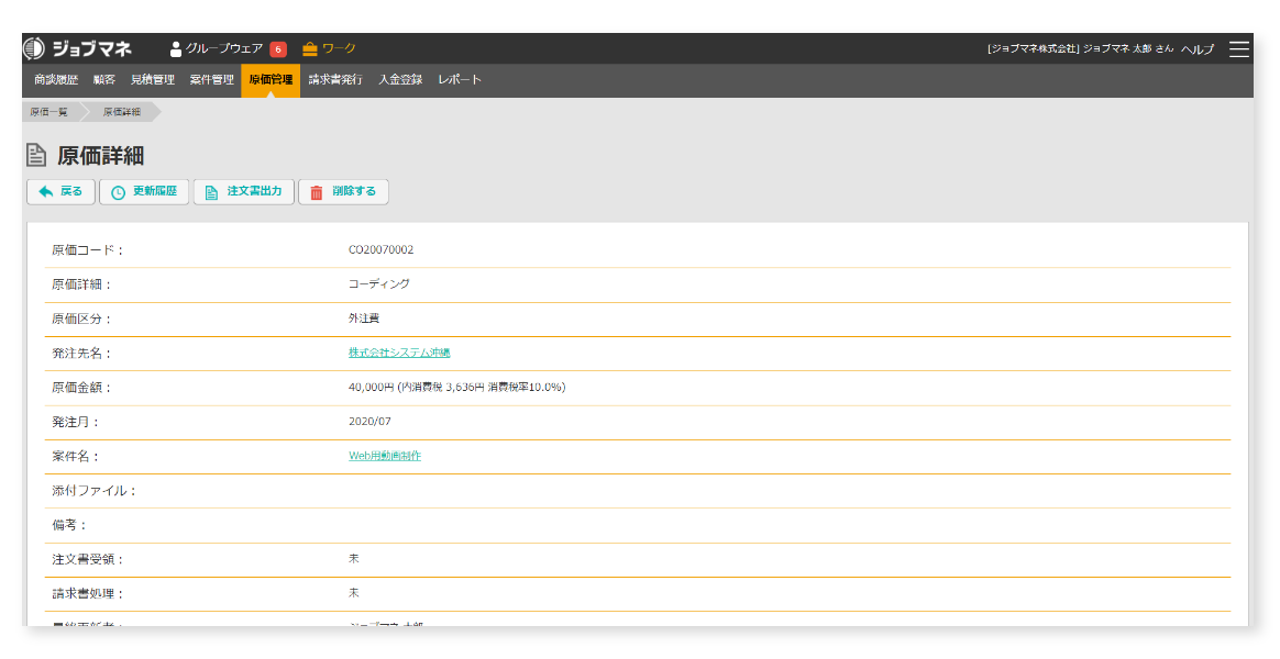 原価管理機能