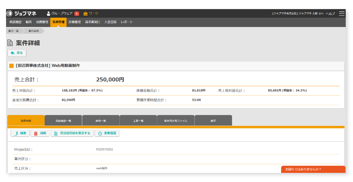 案件管理機能